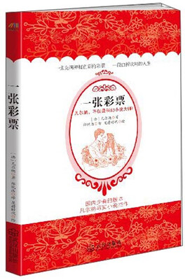 

一张彩票
