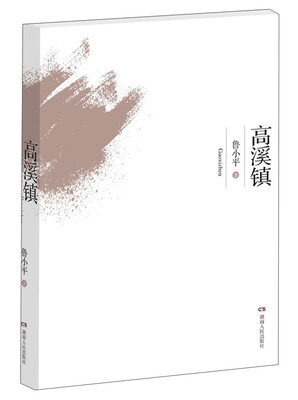 

高溪镇
