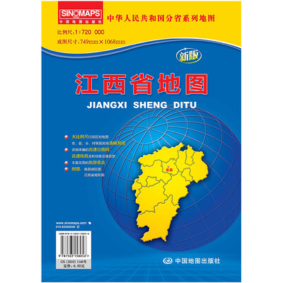

中华人民共和国分省系列地图江西省地图折叠袋装　新版