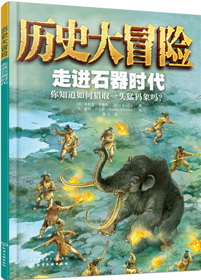 

走进石器时代