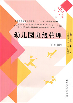 

幼儿园班级管理
