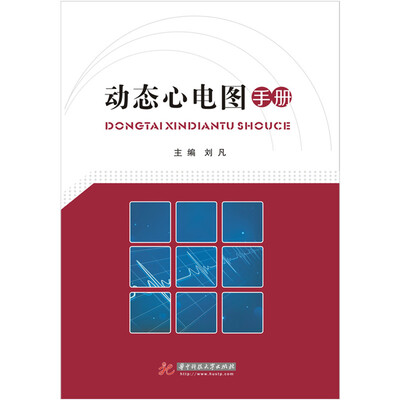 

动态心电图手册