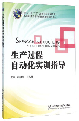 

生产过程自动化实训指导