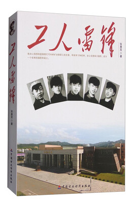 

工人雷锋