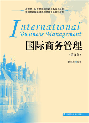 

国际商务管理（第五版）