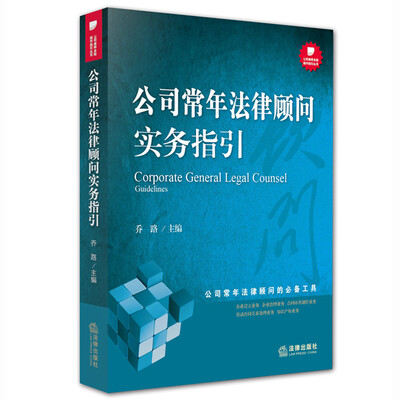 

公司常年法律顾问实务指引