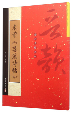 

米芾《苕溪诗帖》
