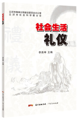 

社会生活礼仪