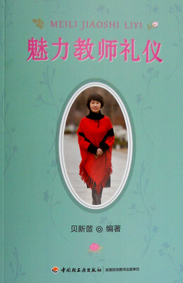 

魅力教师礼仪