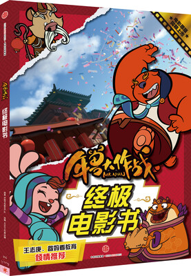 

年兽大作战终极电影书