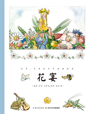 

艾莎·贝斯克百年经典绘本：花宴