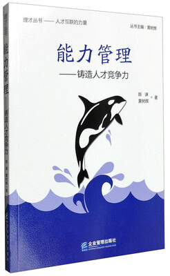 

能力管理铸能造人才竞争力