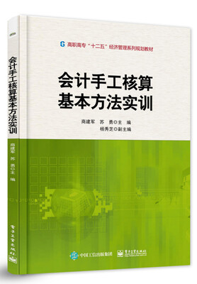 

会计手工核算基本方法实训