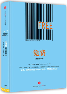 

免费：商业的未来[Free：The Past and the Future of a Radical Price