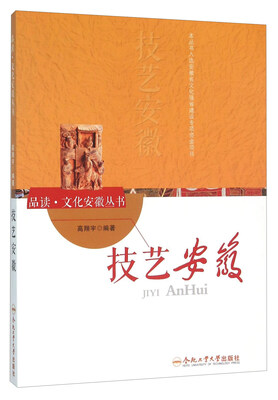 

技艺安徽