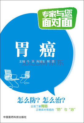 

胃癌/专家与您面对面