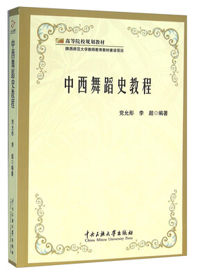 

中西舞蹈史教程