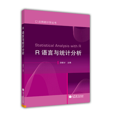 

R语言与统计分析
