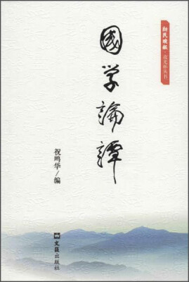 

国学论谭