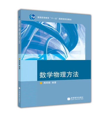 

数学物理方法