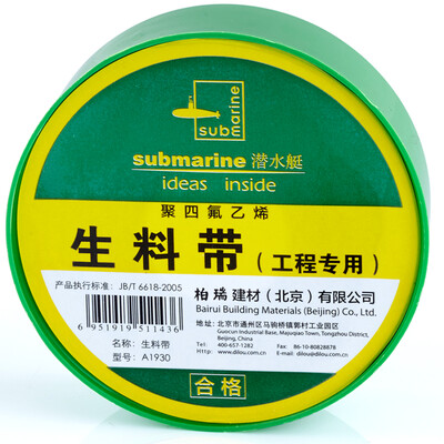 

Submarine Submarine A1930 Engineering for raw materials with waterproof tape angle valve faucet special thick seal tape
