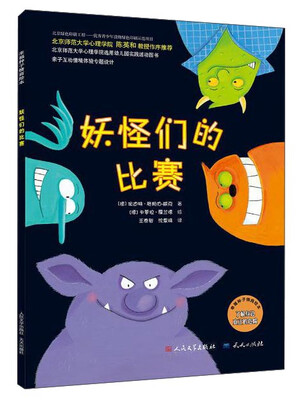 

妖怪们的比赛