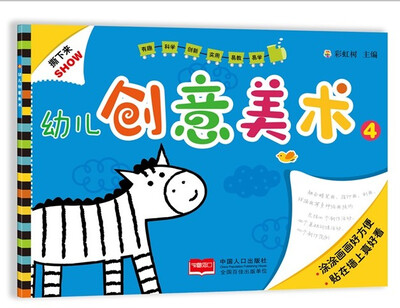 

幼儿创意美术·4
