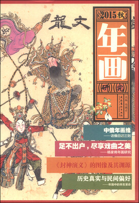 

年画研究（2015秋）