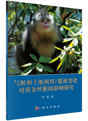 

气候和土地利用/覆被变化对滇金丝猴的影响研究