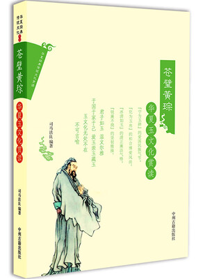 

华夏玉文化赏读：苍璧黄琮