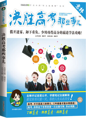 

意林学科那些事儿：决胜高考那些事儿