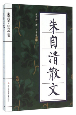 

朱自清散文