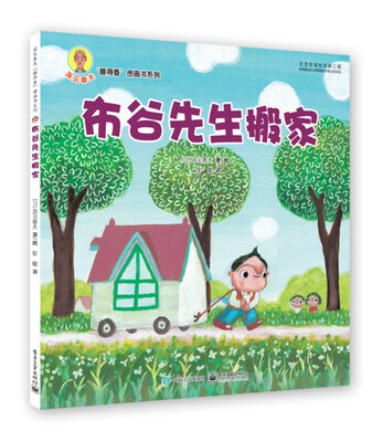 

布谷先生搬家
