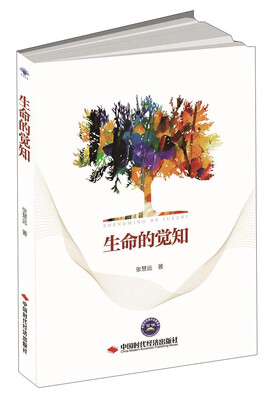 

生命的觉知