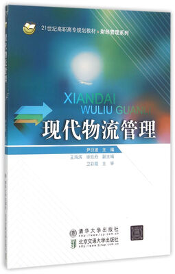 

现代物流管理
