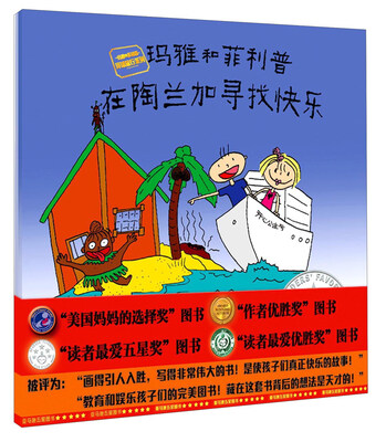 

玛雅和菲利普在陶兰加寻找快乐
