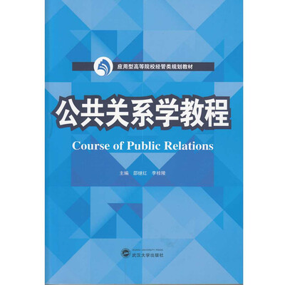 

公共关系学教程
