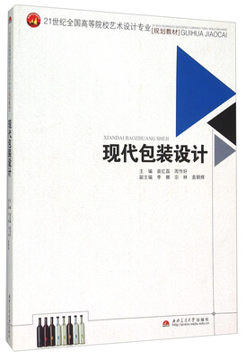 

现代包装设计(21世纪全国高等院校艺术设计专业规划教材)