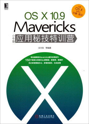 

OSX 10.9 Mavericks小牛版应用秘技特训营