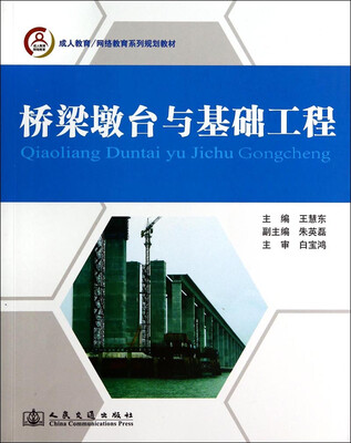 

桥梁墩台与基础工程