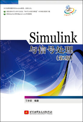 

Simulink与信号处理（第2版）