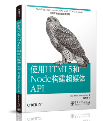 

使用HTML5和Node构建超媒体API