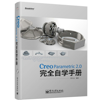 

Creo Parametric 2.0完全自学手册(含CD光盘1张