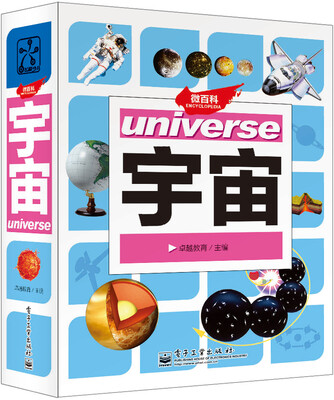 

微百科 宇宙（全彩）