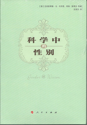 

科学中的性别
