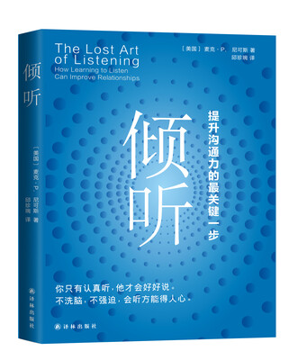 

倾听