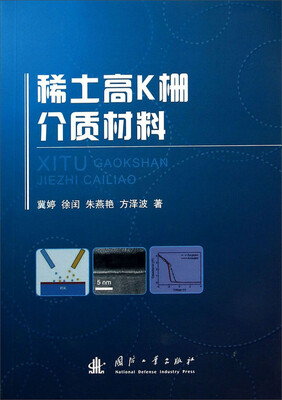 

稀土高k栅介质材料