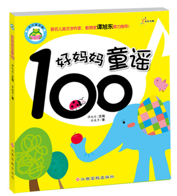 

东方沃野宝贝跟我唱好妈妈童谣100