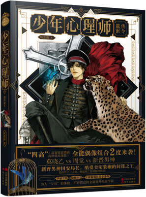

少年心理师. 遗传密令