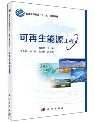 

可再生能源工程